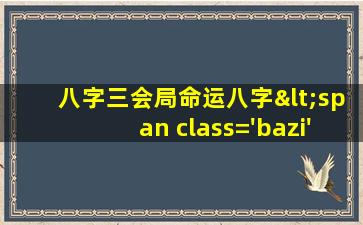 人命运